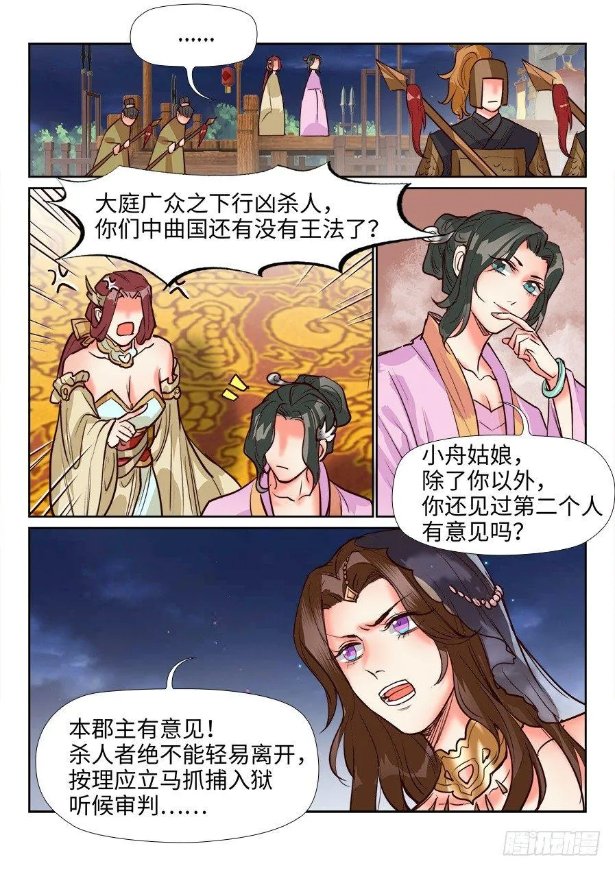第一百三十话 第2页