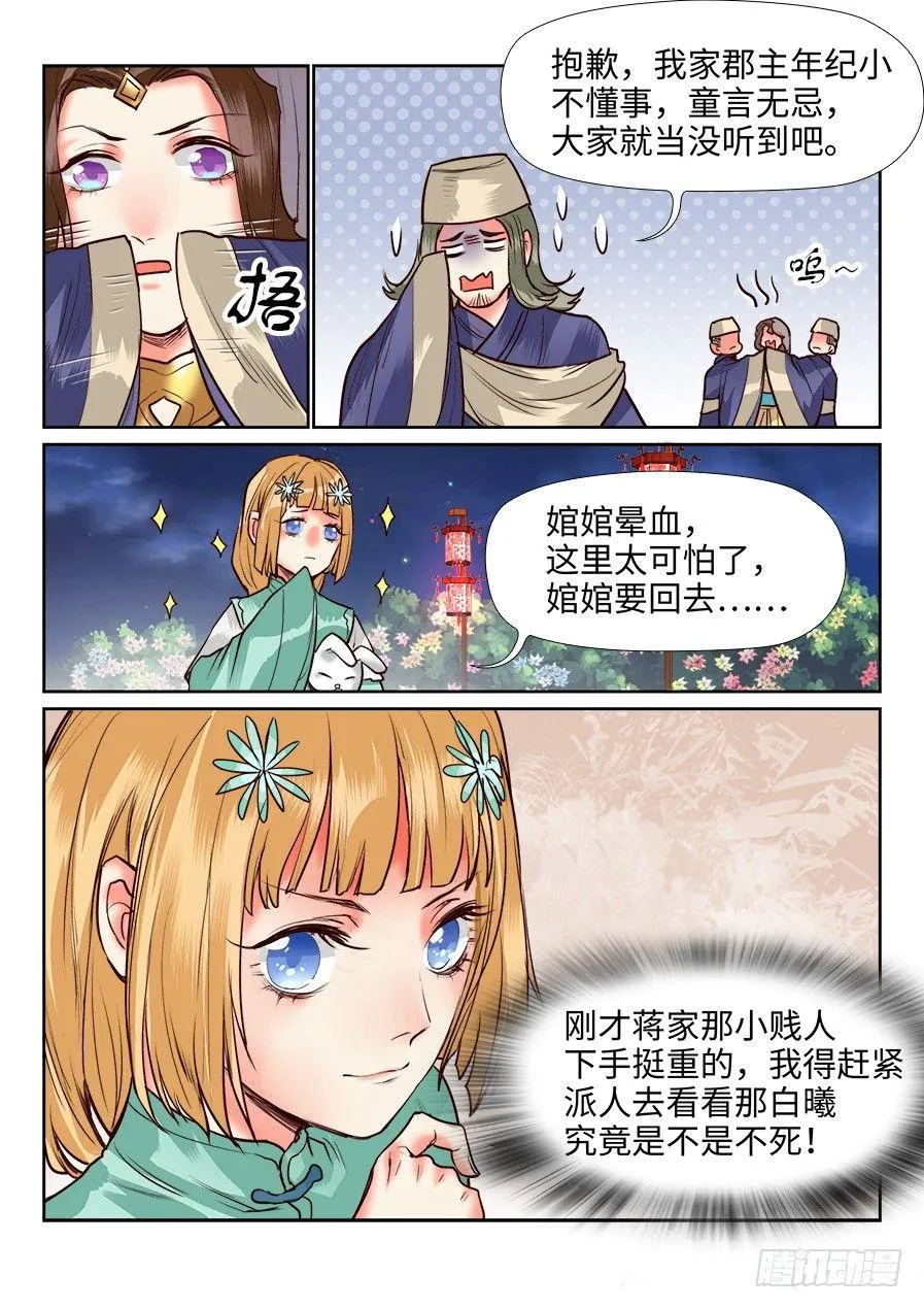 第一百三十话 第3页