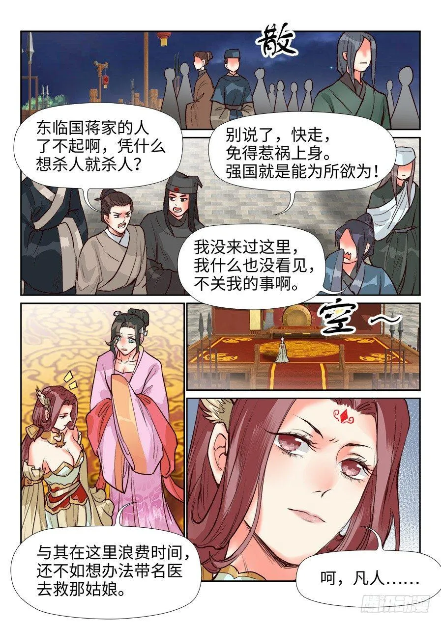 第一百三十话 第4页