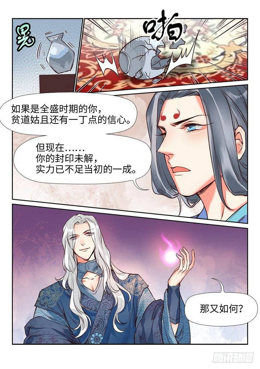 第一百三十话 第8页