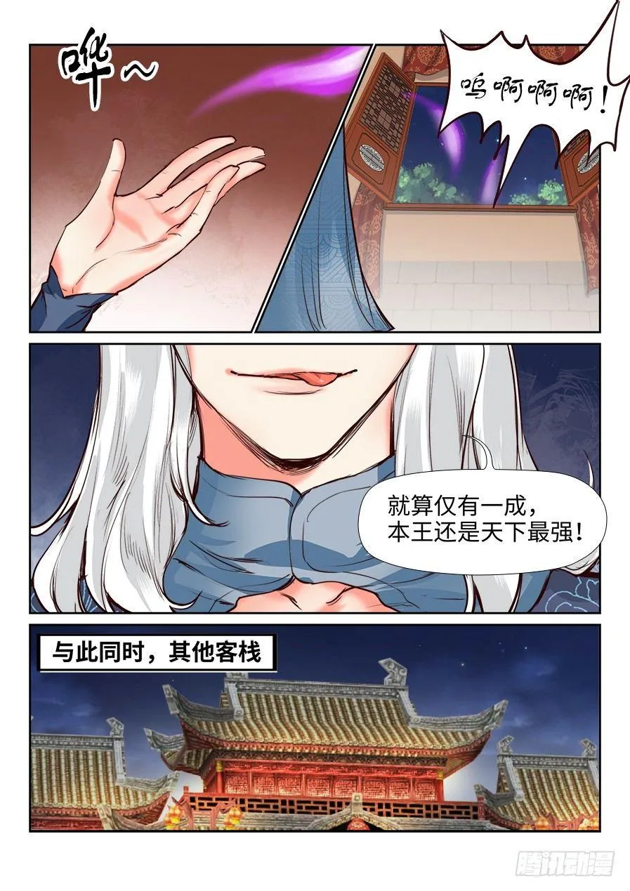 第一百三十话 第9页