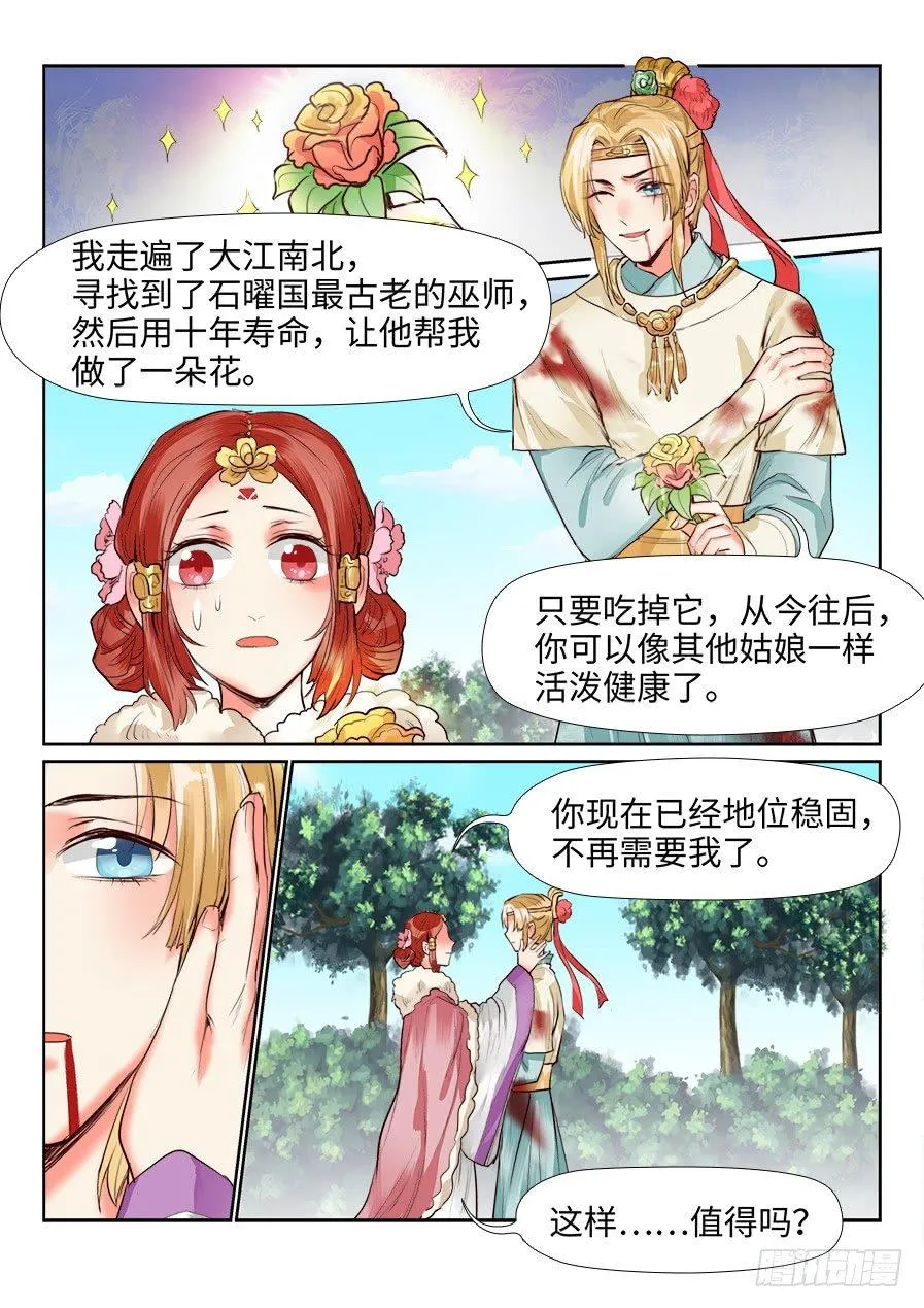 第一百三十一话 第5页