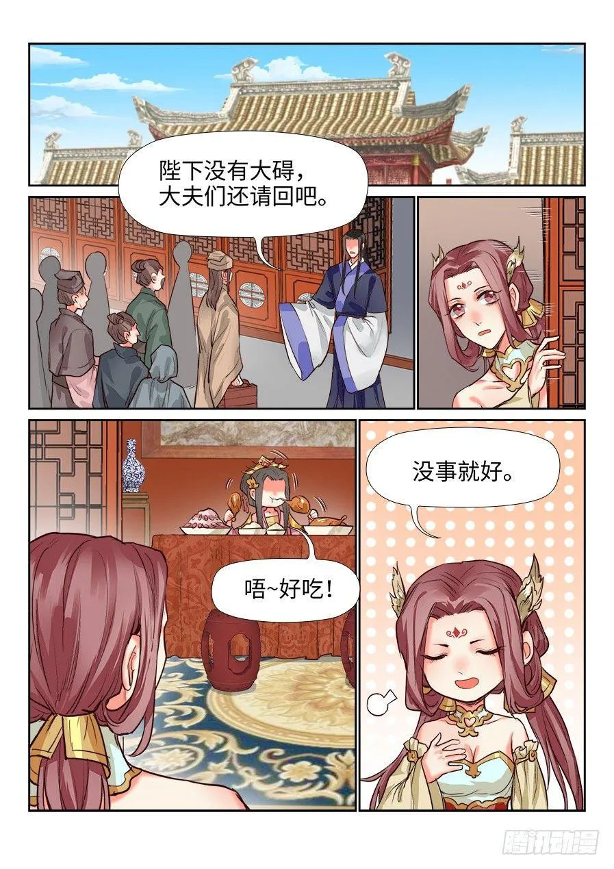 第一百三十一话 第8页