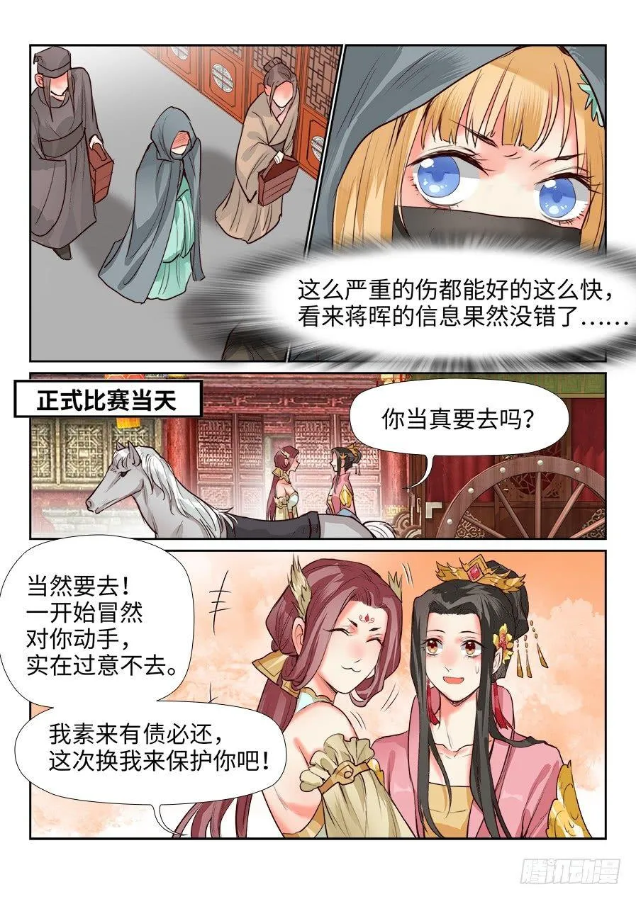 第一百三十一话 第9页