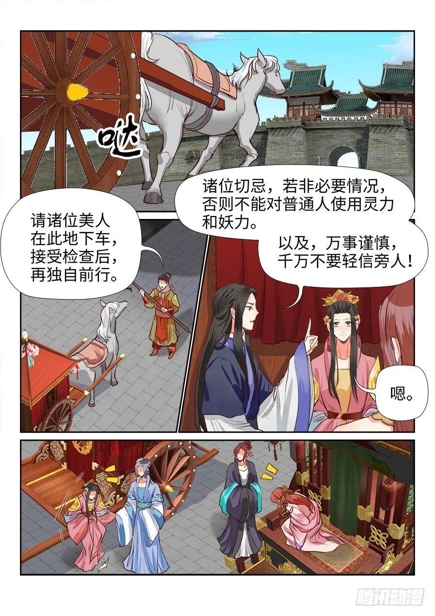 第一百三十二话 第2页