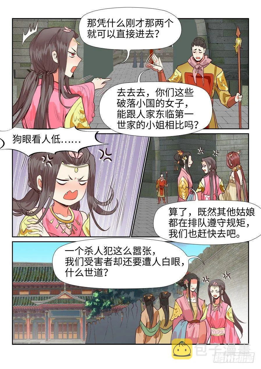 第一百三十二话 第4页