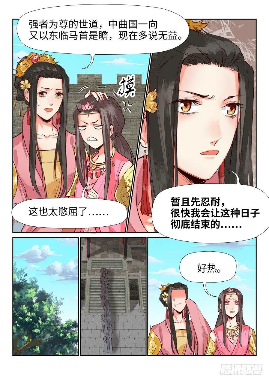 第一百三十二话 第5页