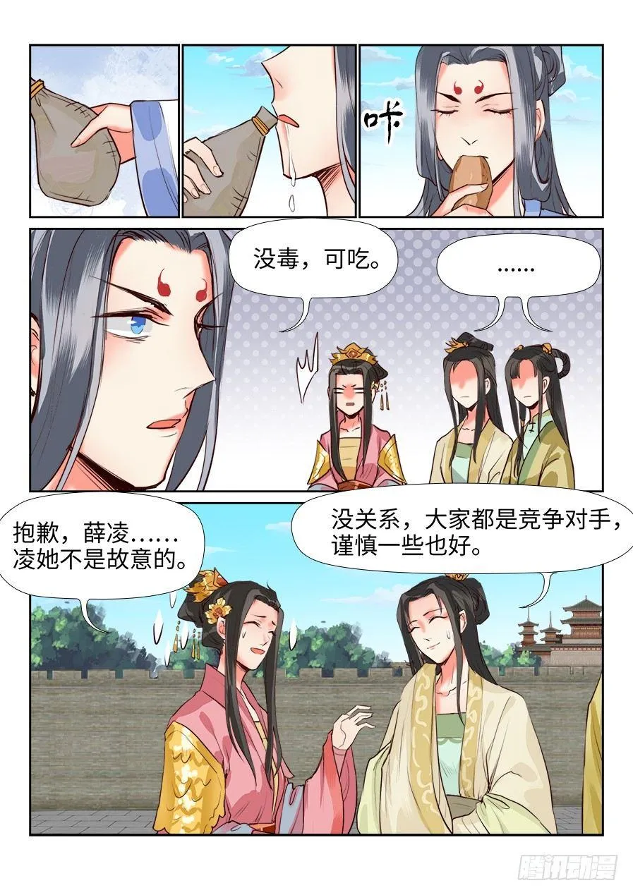 第一百三十二话 第7页