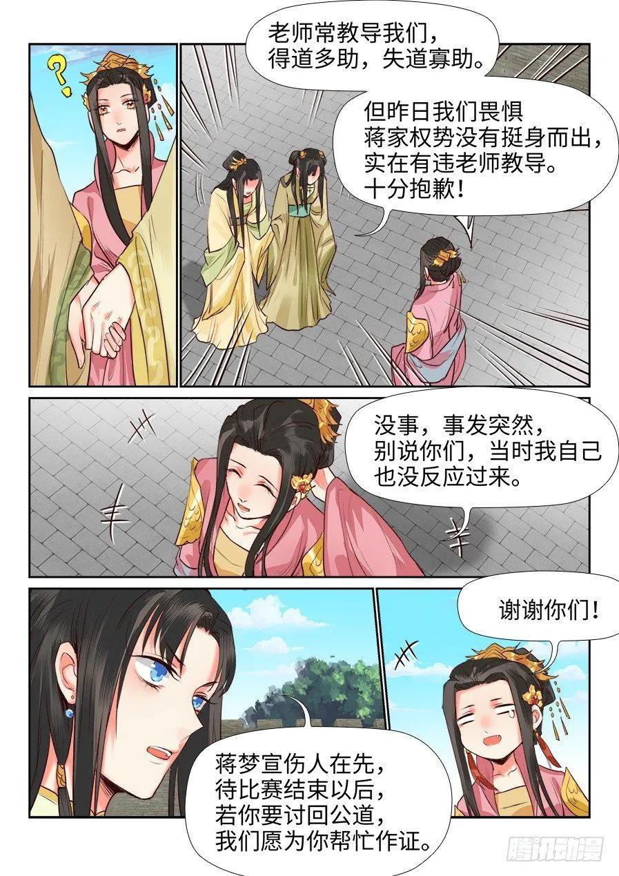 第一百三十二话 第8页