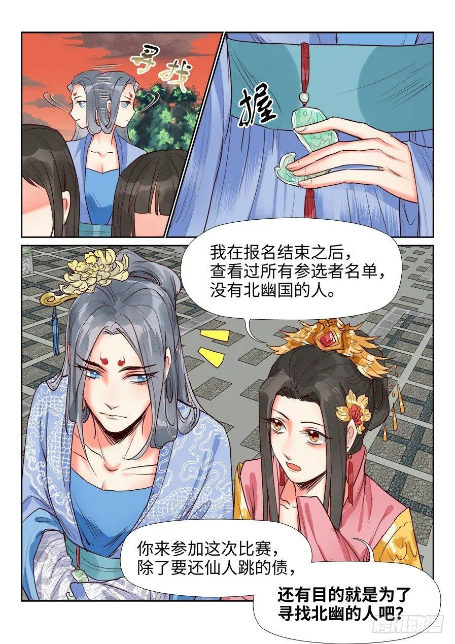 第一百三十四话 第2页