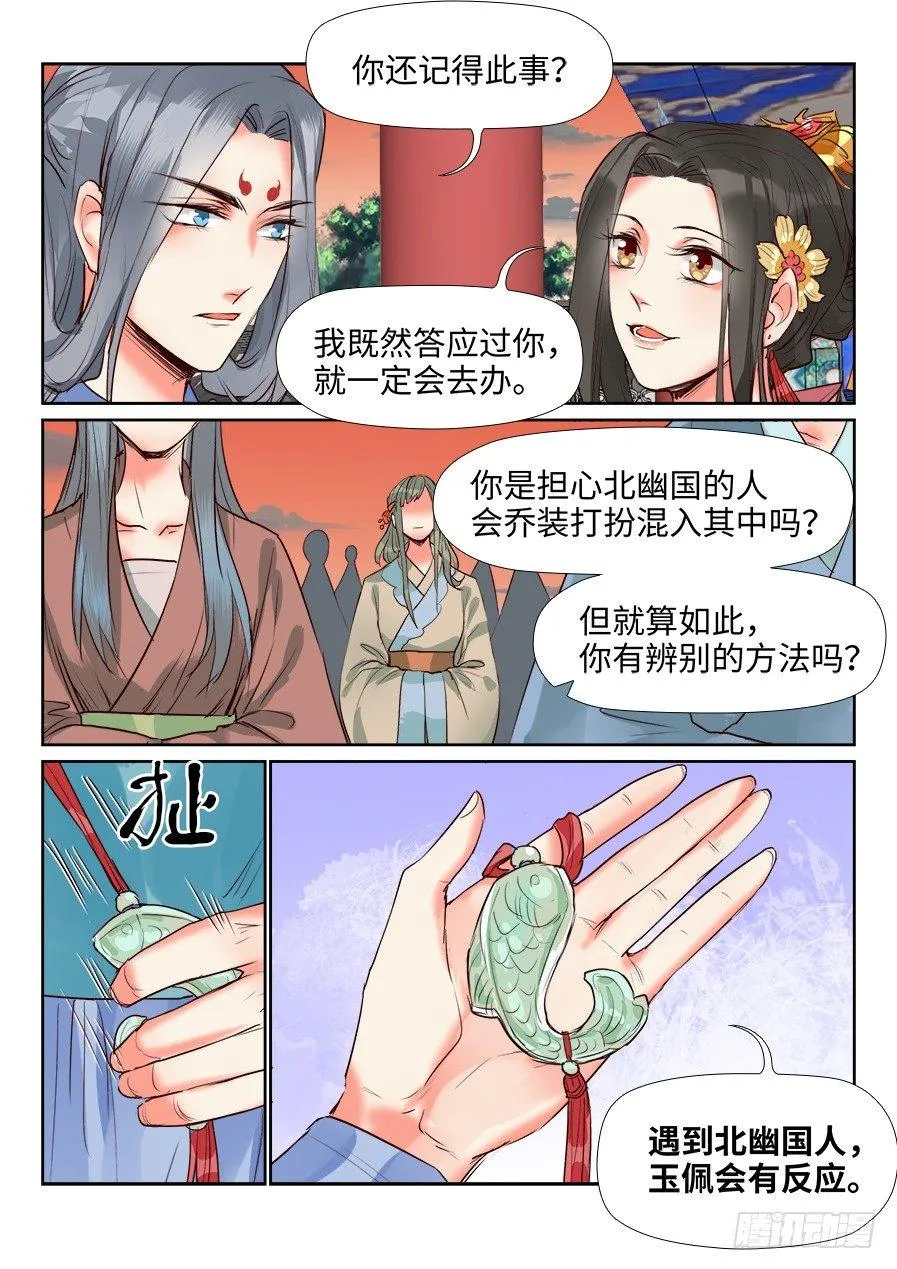 第一百三十四话 第3页