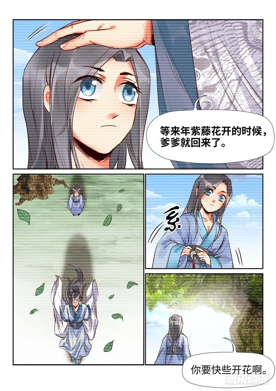 第一百三十四话 第5页