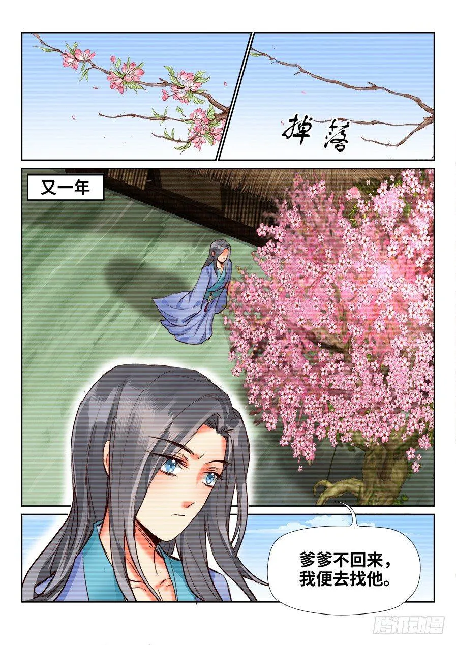 第一百三十四话 第6页