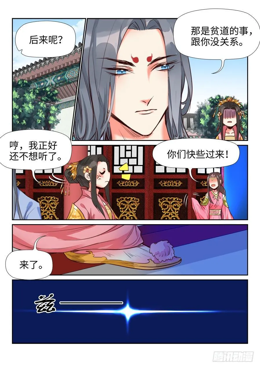 第一百三十四话 第7页