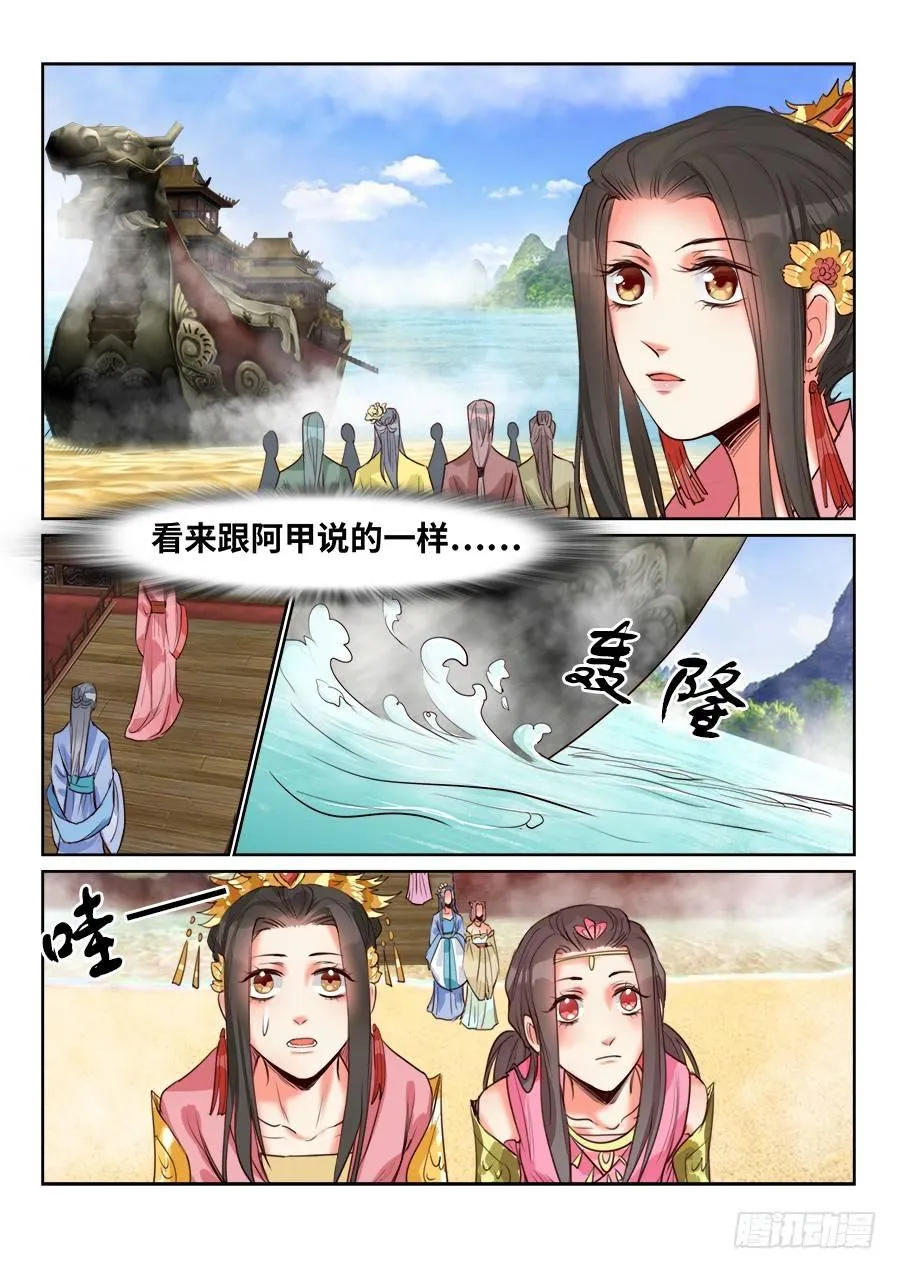 第一百三十四话 第8页