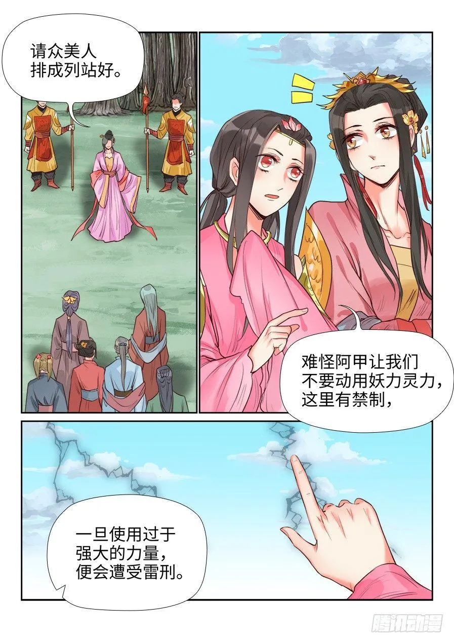 第一百三十四话 第10页