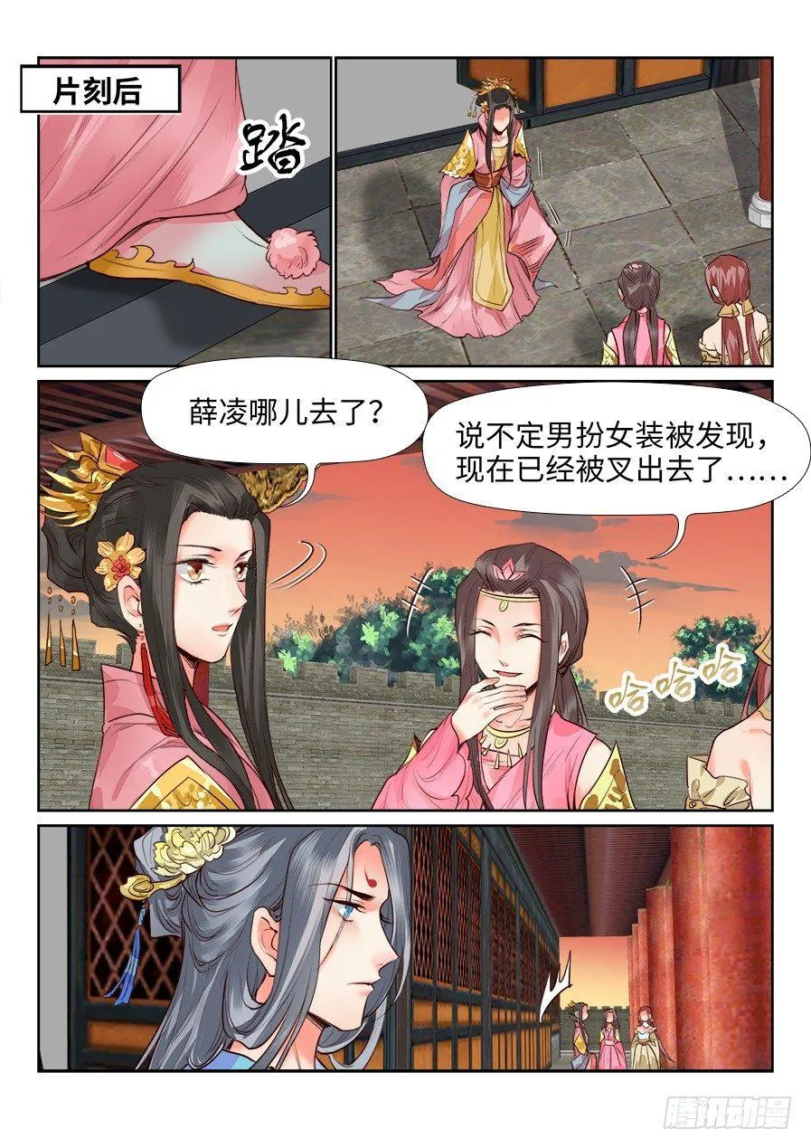 第一百三十三话 第2页