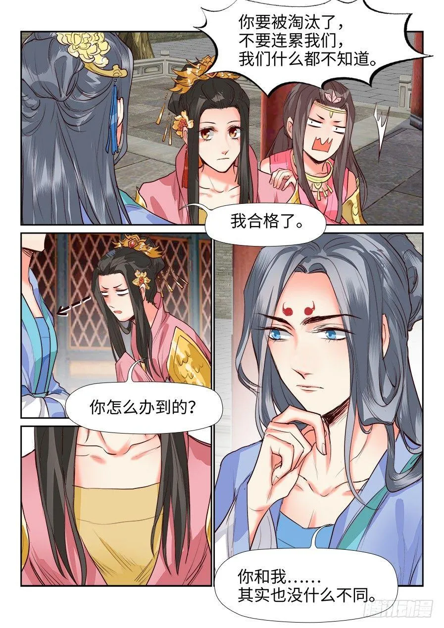 第一百三十三话 第3页