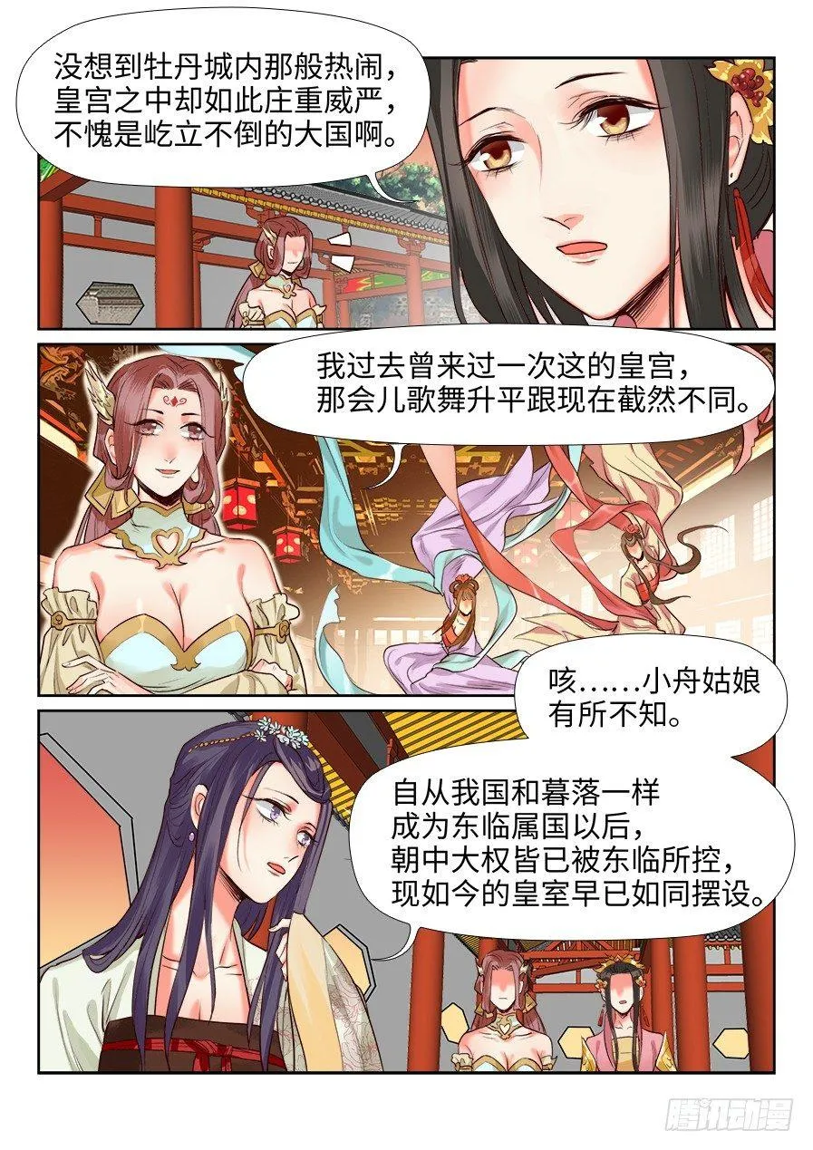 第一百三十三话 第8页
