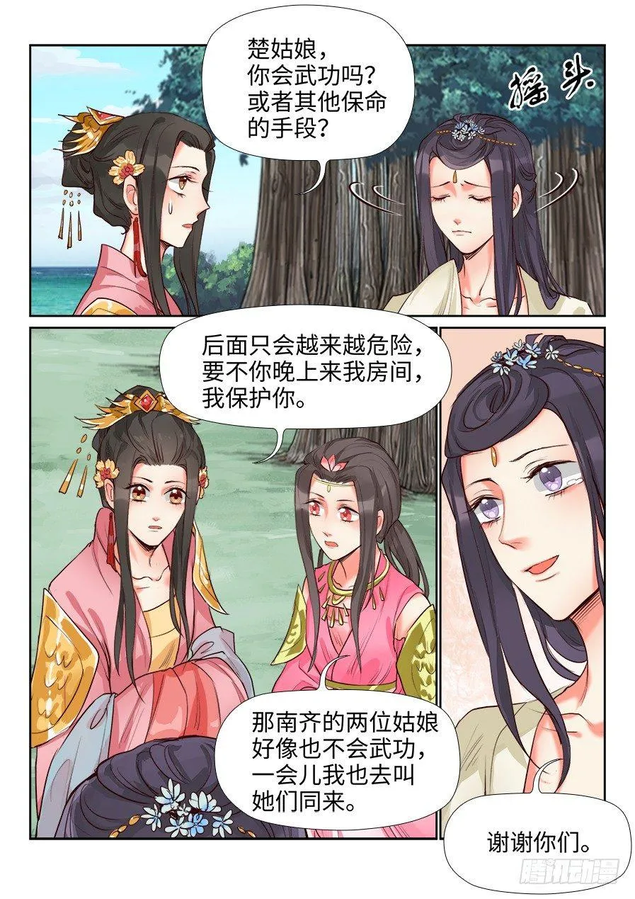 第一百三十五话 第3页