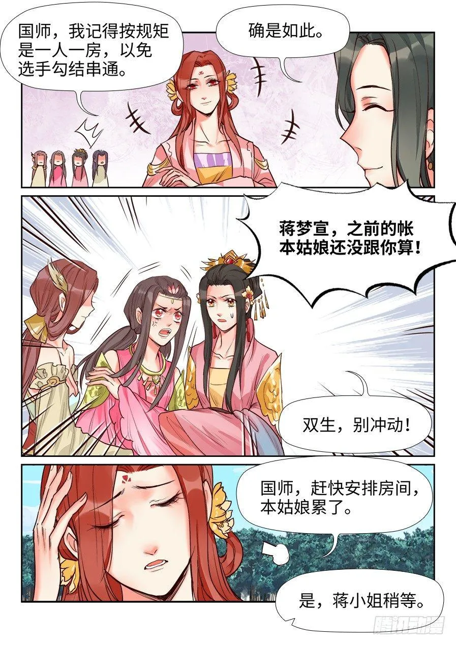 第一百三十五话 第4页