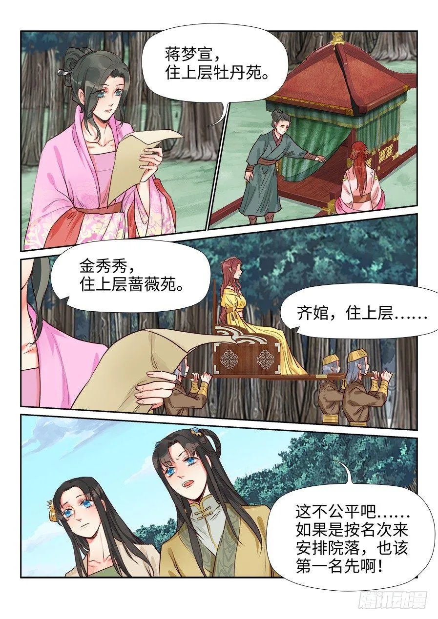 第一百三十五话 第5页
