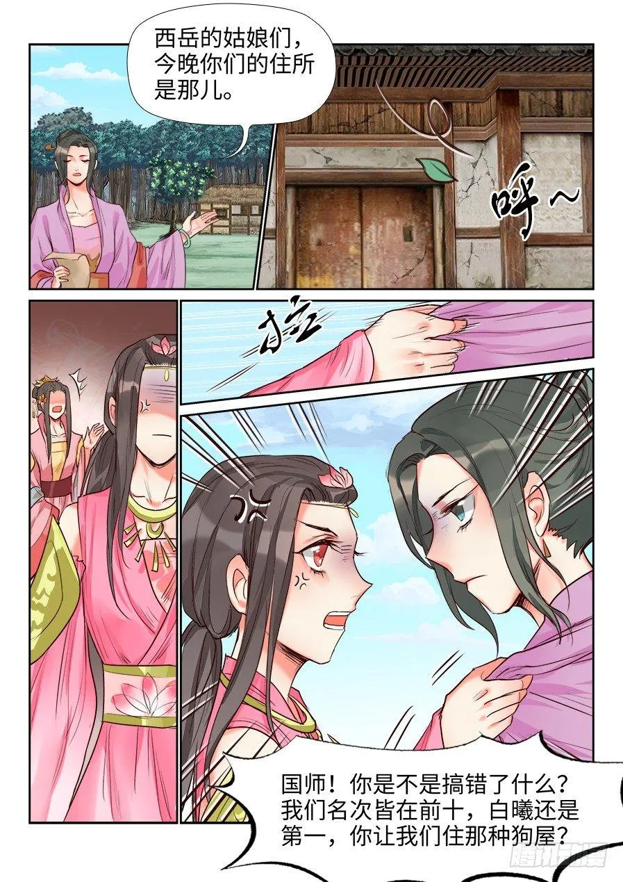 第一百三十五话 第7页
