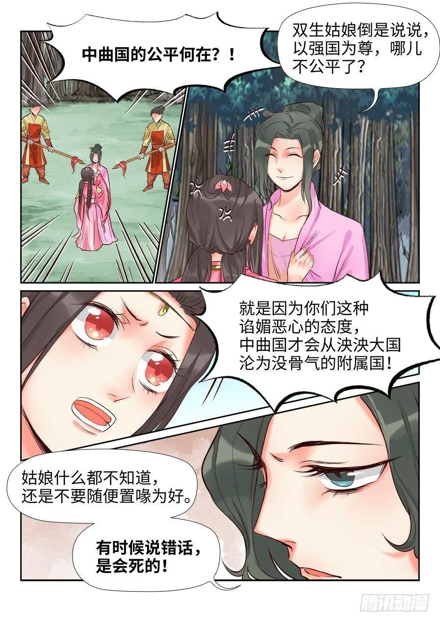 第一百三十五话 第8页