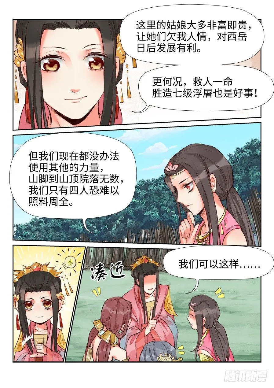 第一百三十五话 第11页