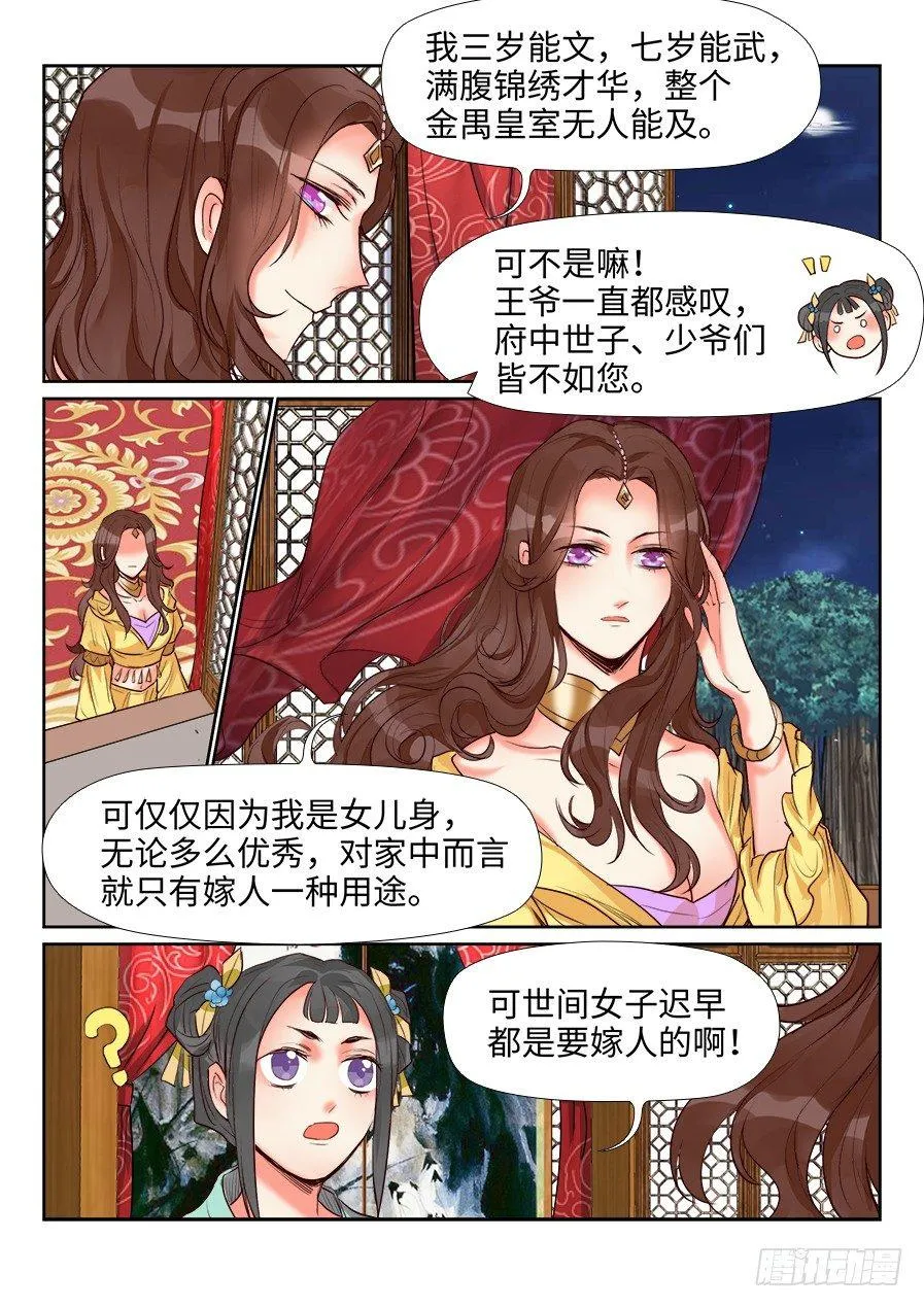 第一百三十六话 第2页
