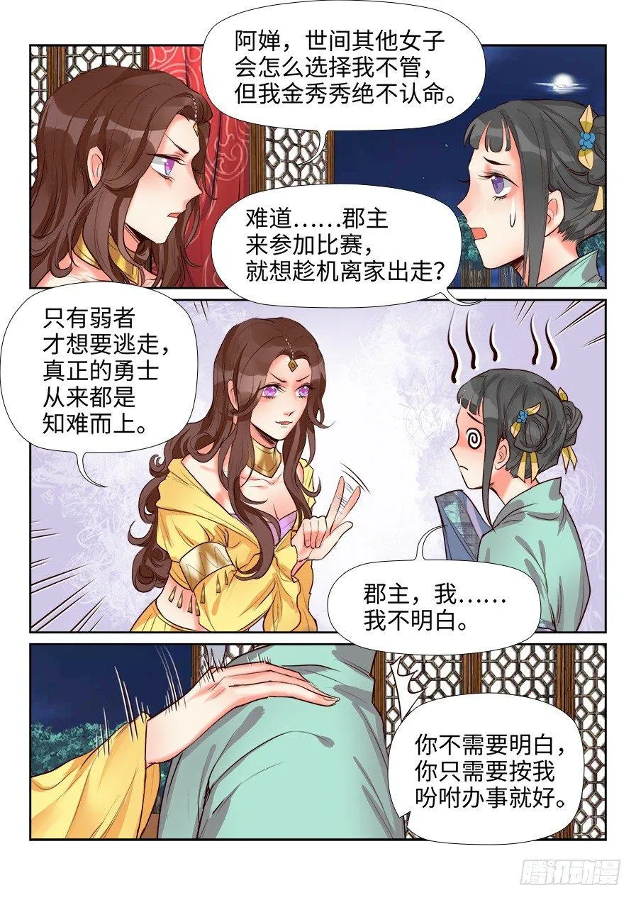 第一百三十六话 第3页