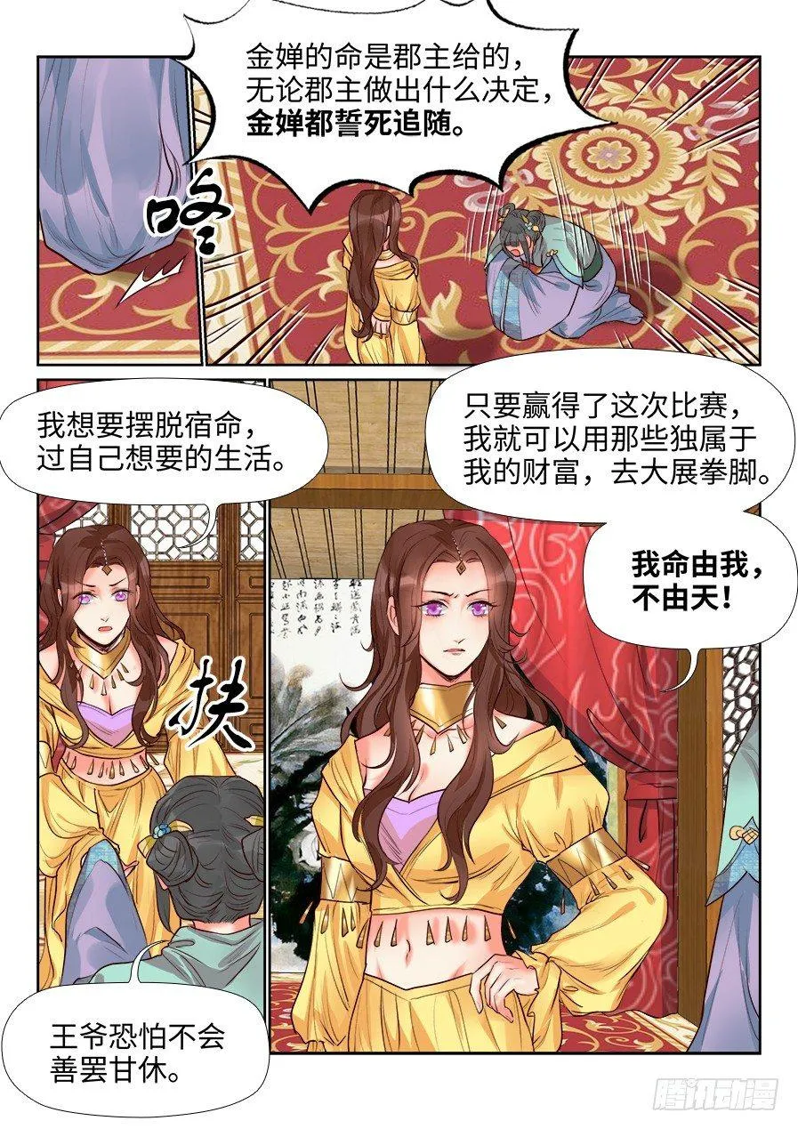 第一百三十六话 第4页