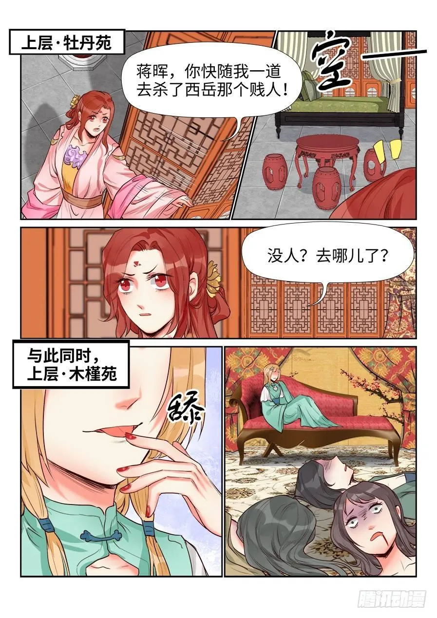第一百三十六话 第5页
