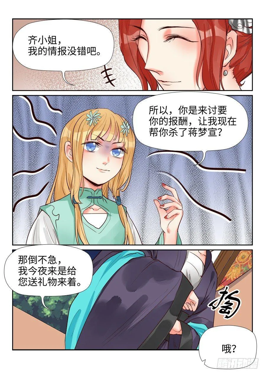 第一百三十六话 第7页