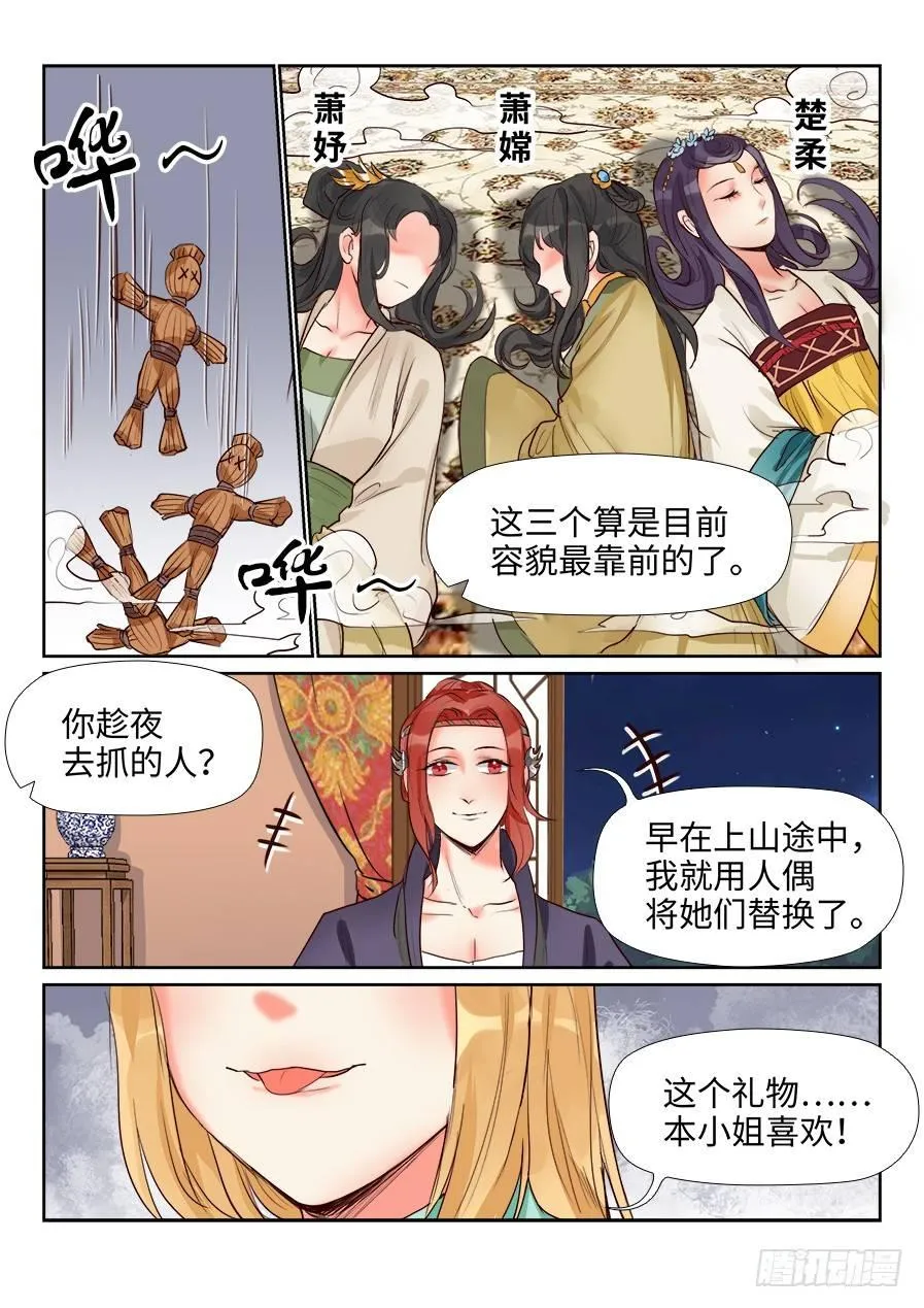 第一百三十六话 第8页