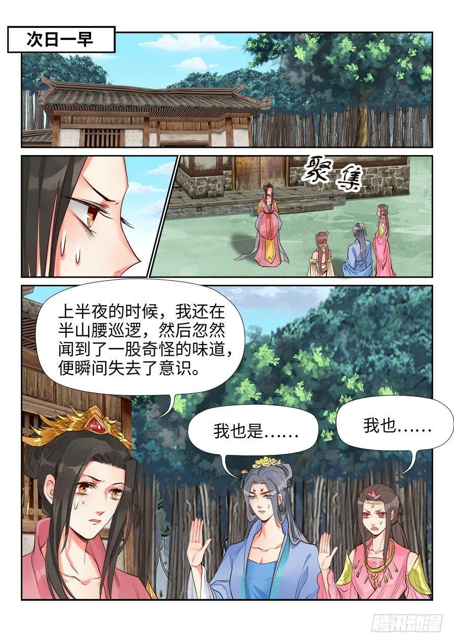 第一百三十七话 第5页