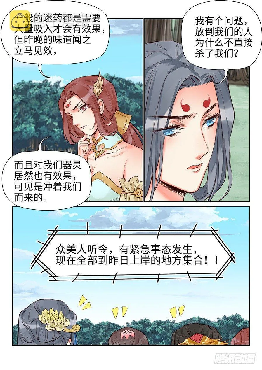 第一百三十七话 第6页