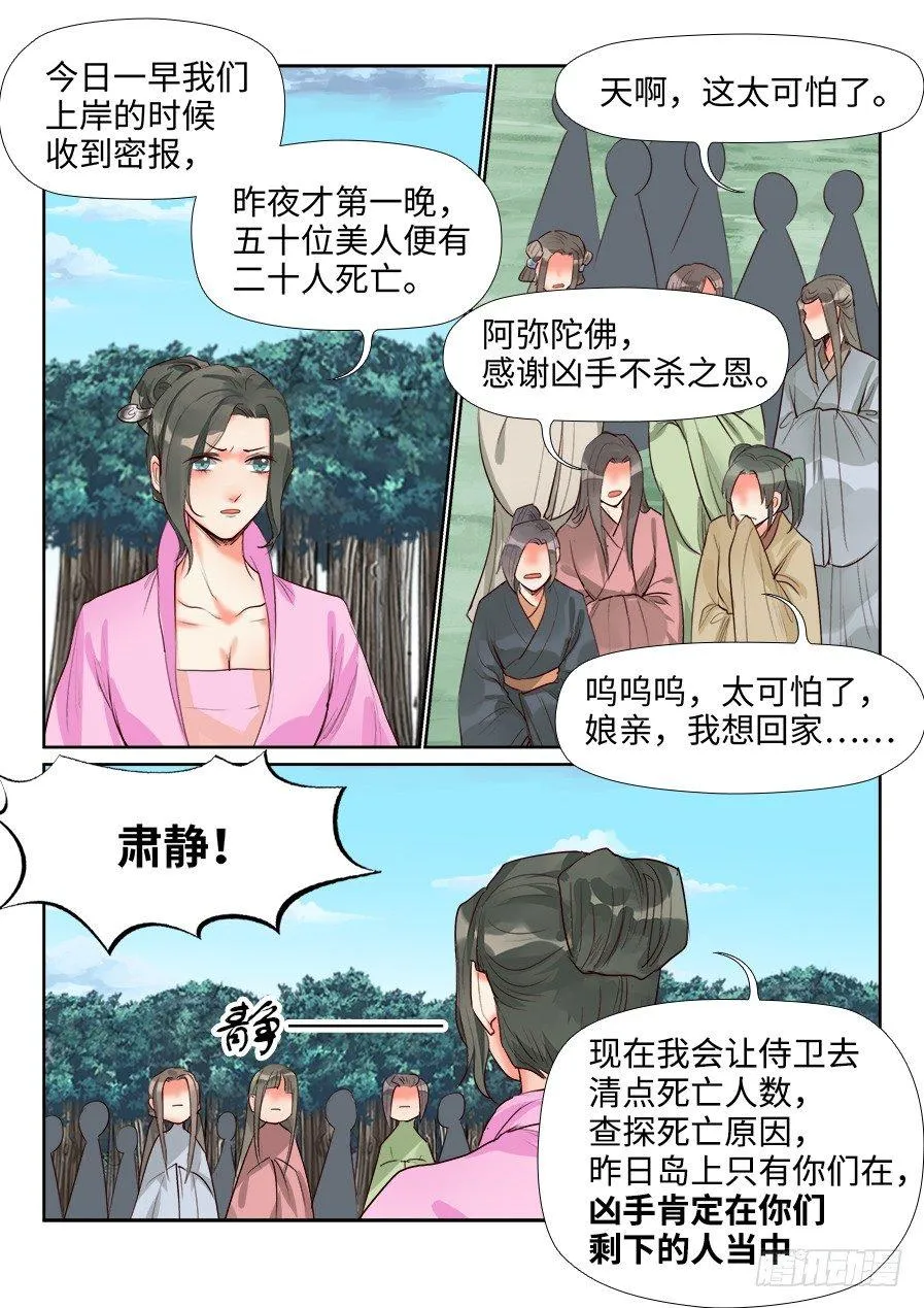 第一百三十七话 第8页