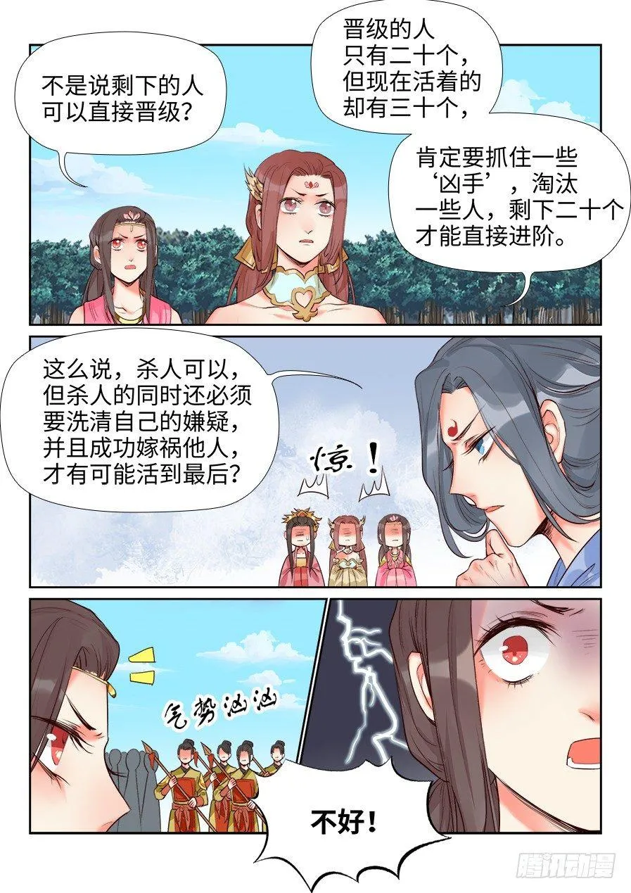 第一百三十七话 第9页