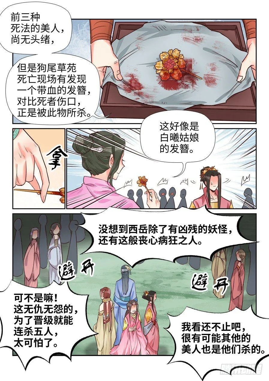第一百三十八话 第2页