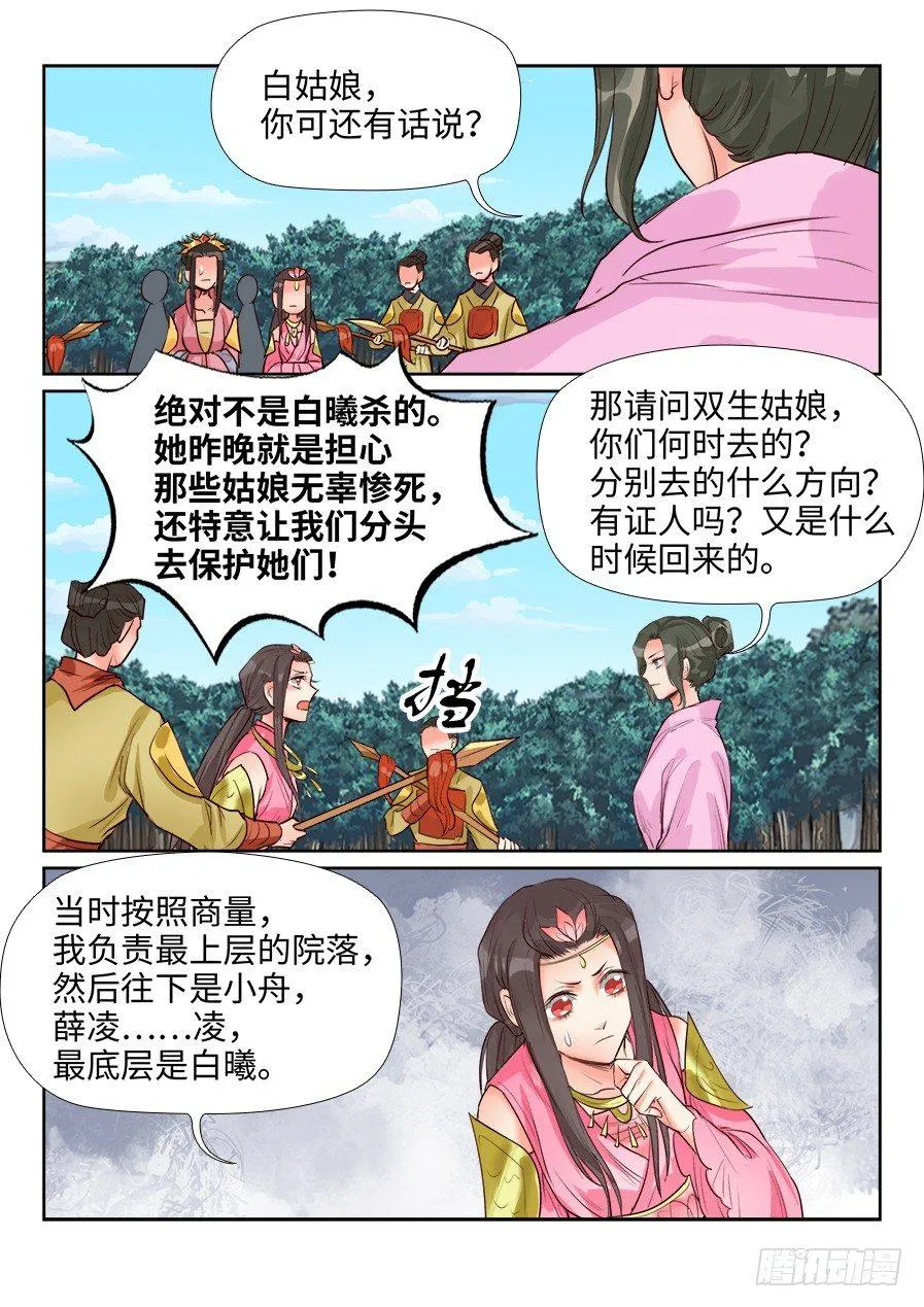 第一百三十八话 第3页