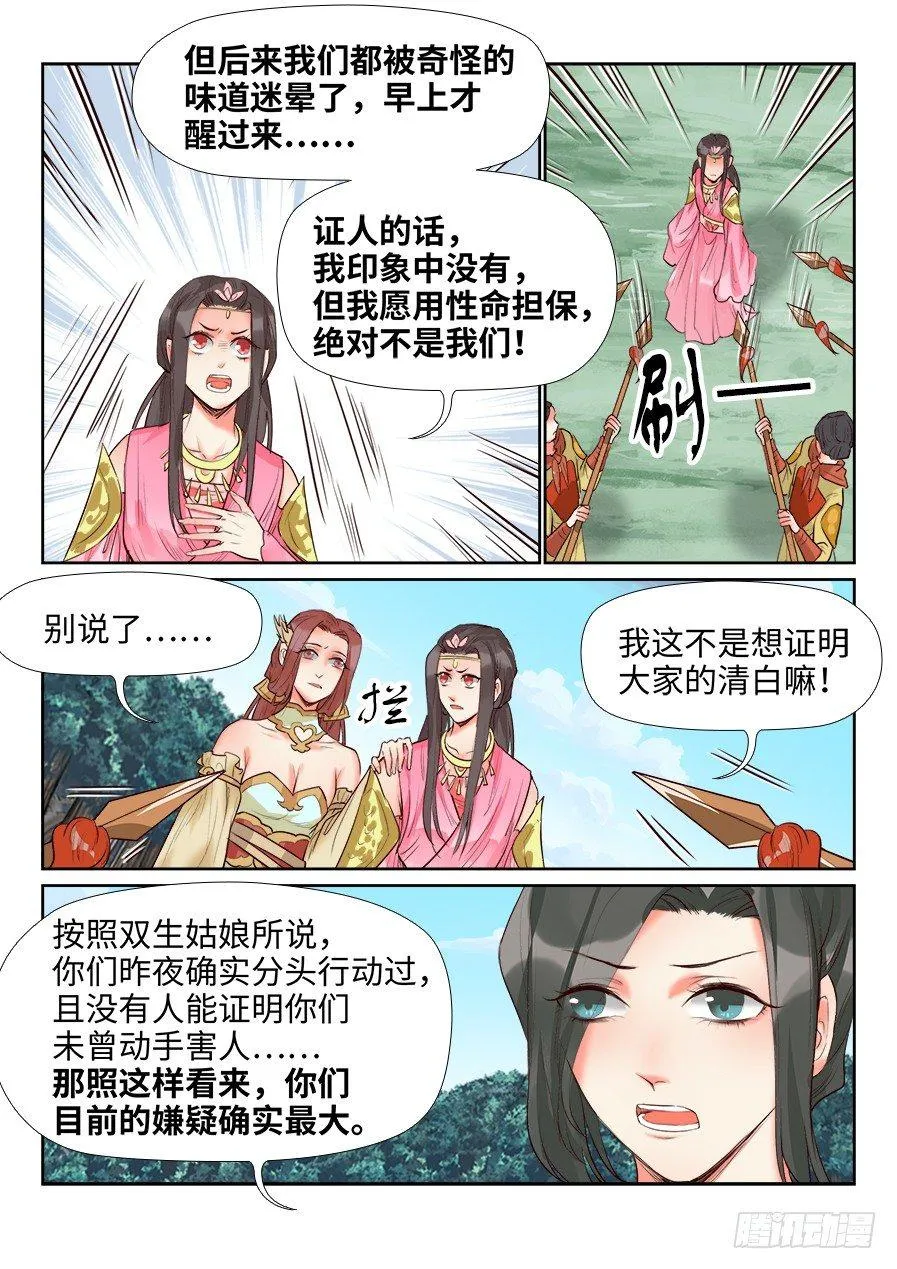 第一百三十八话 第4页
