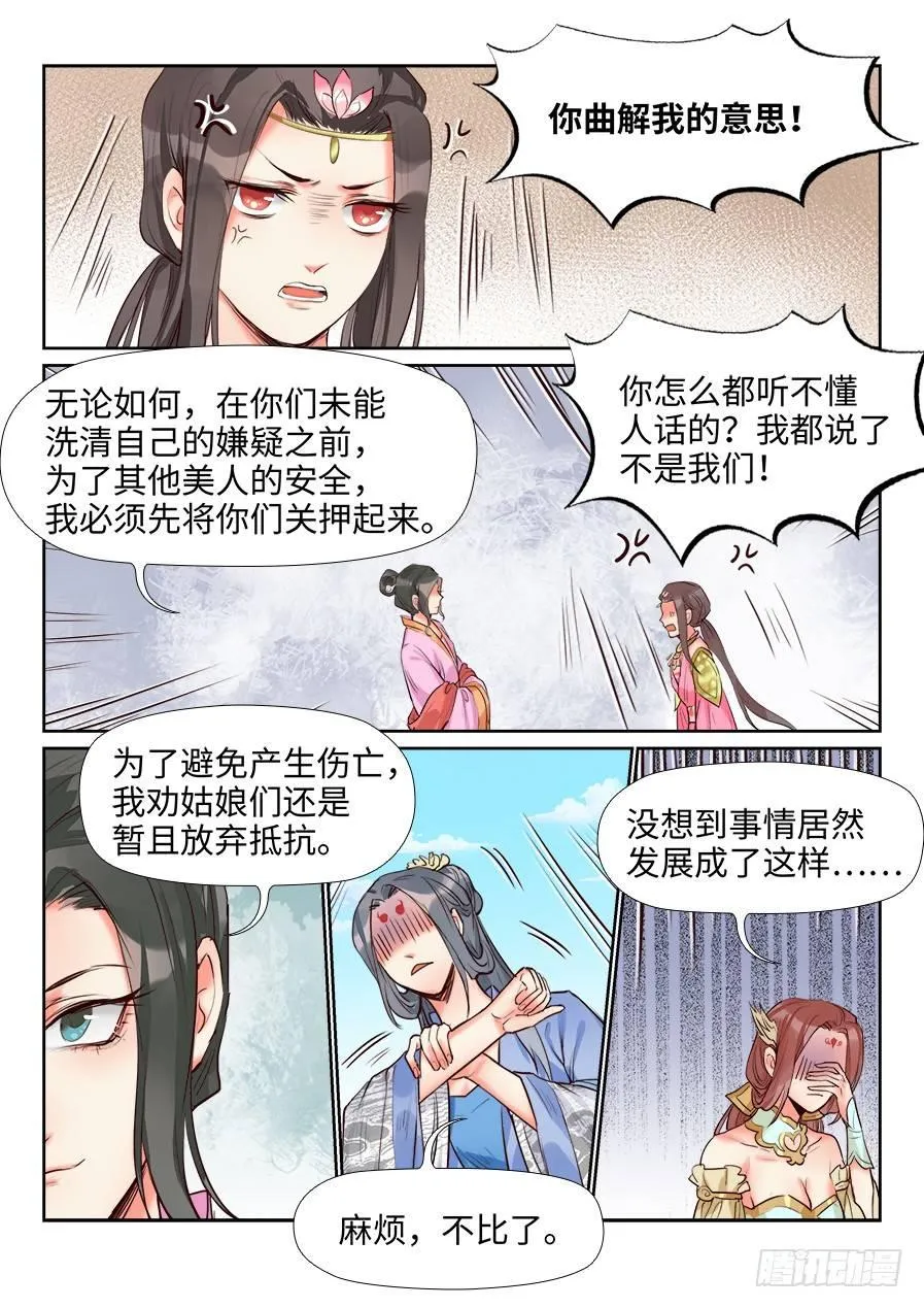 第一百三十八话 第5页