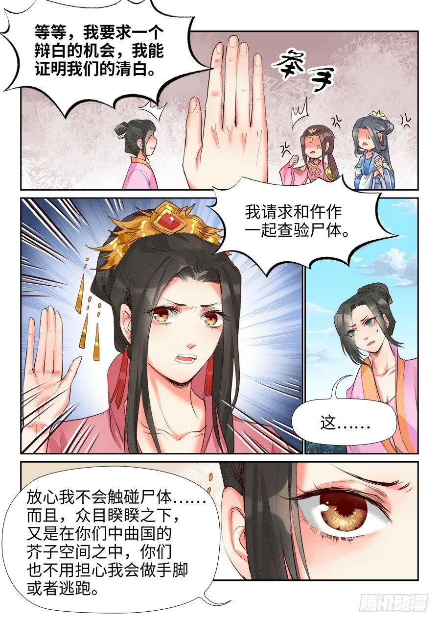 第一百三十八话 第6页