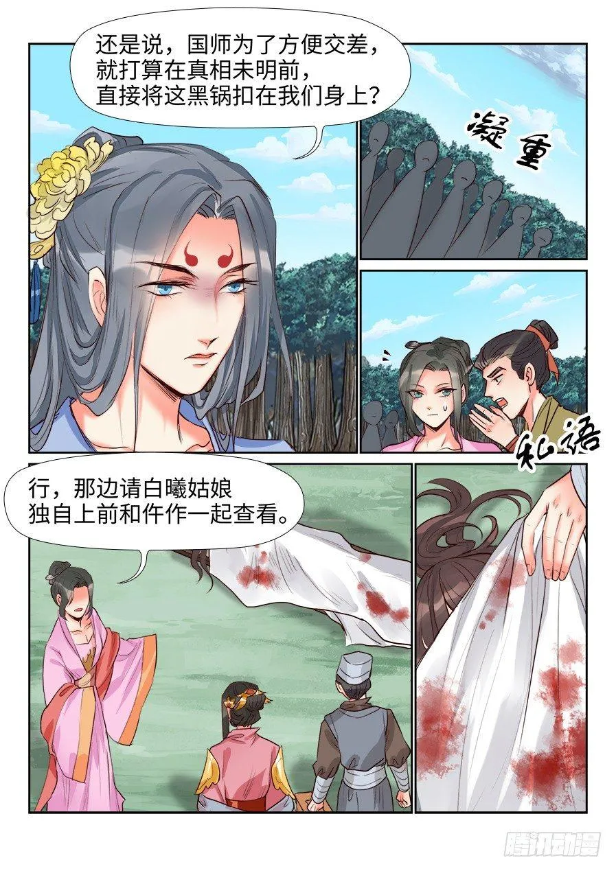 第一百三十八话 第7页