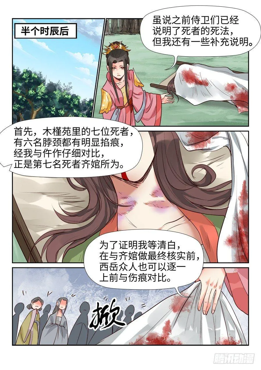 第一百三十八话 第8页