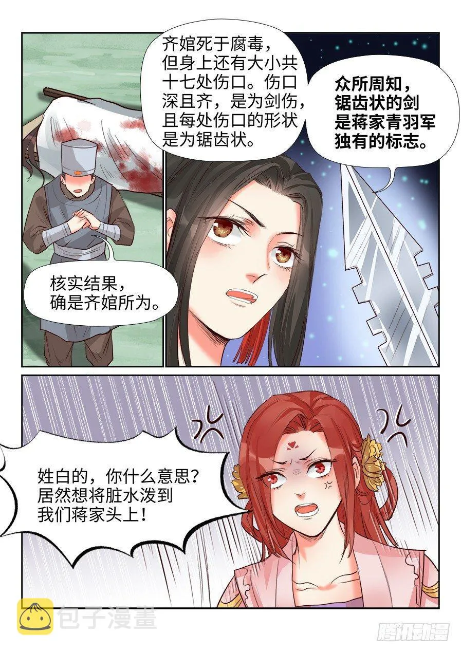 第一百三十八话 第9页