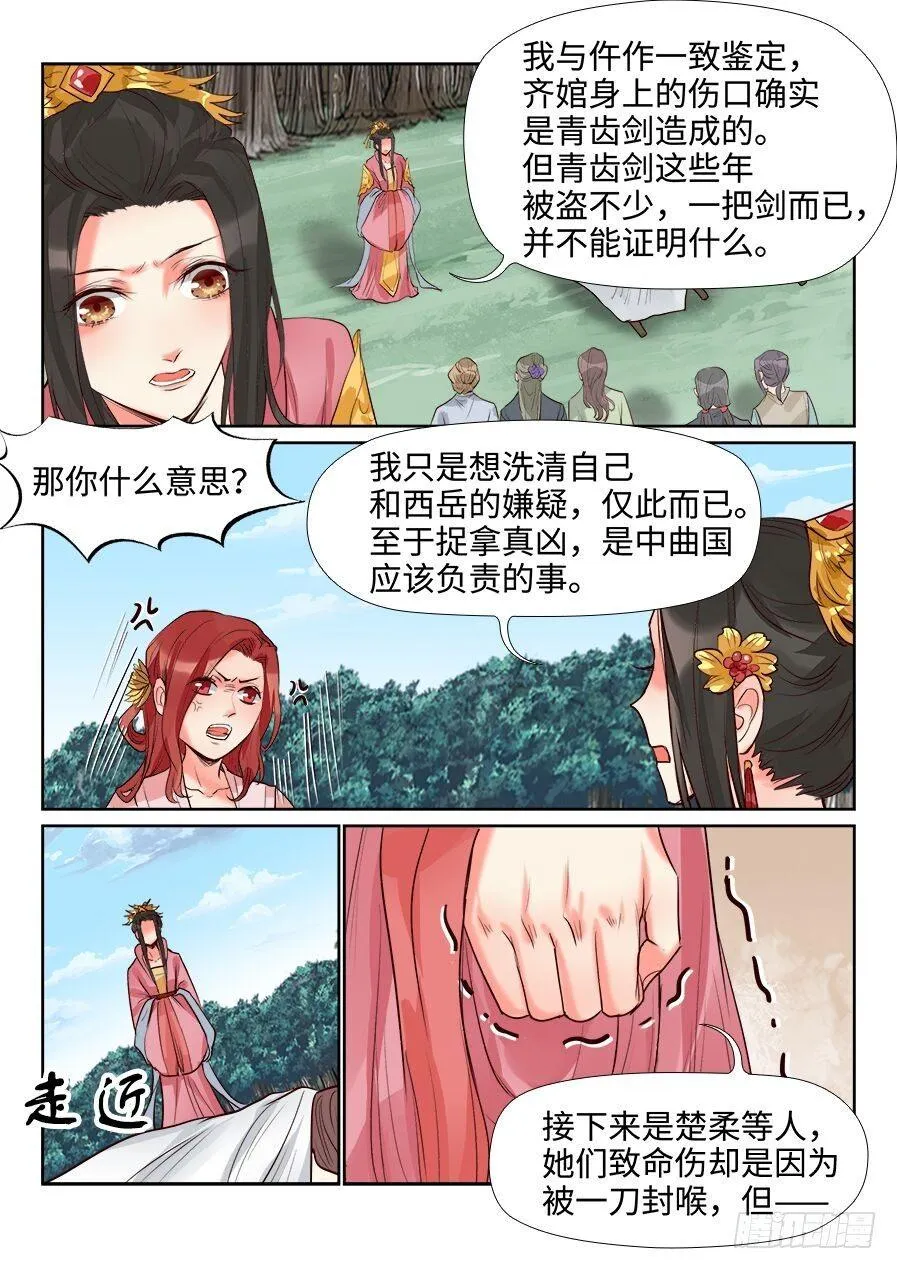 第一百三十九话 第3页