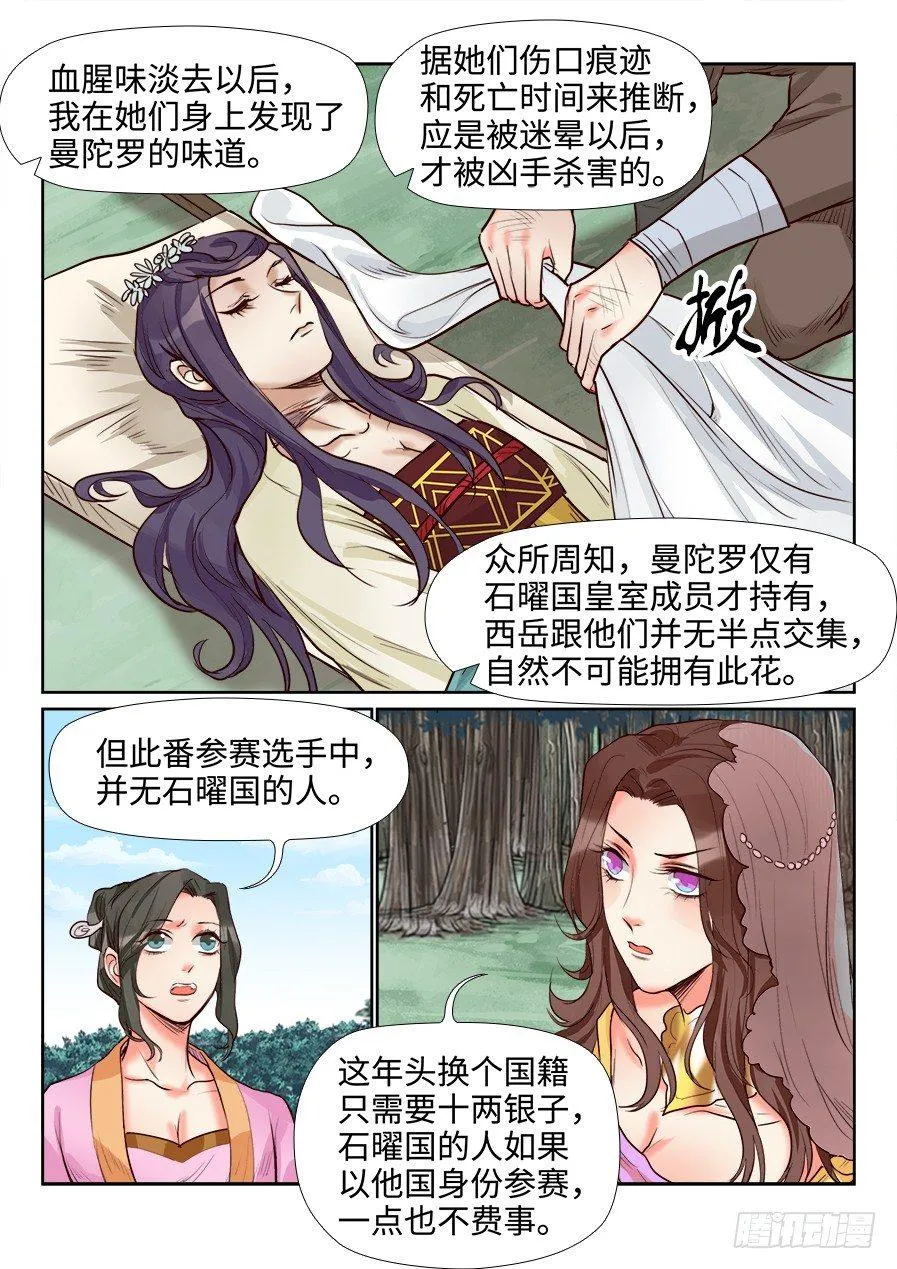 第一百三十九话 第4页