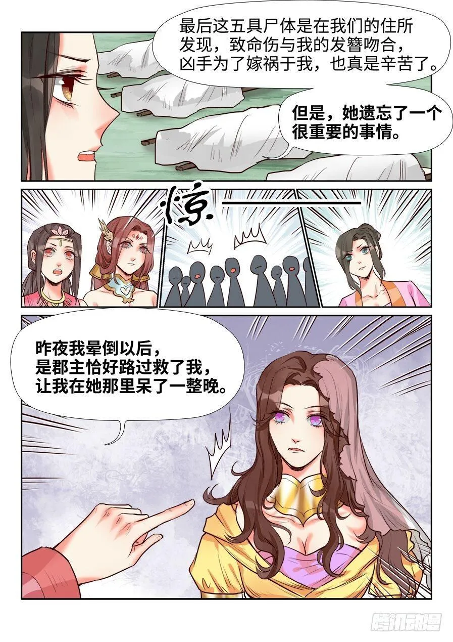 第一百三十九话 第5页